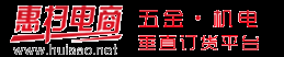 用户中心_【惠扫电商】官方网站B2B五金机电一站式订货平台、品类齐全、明码实价、货到付款、快捷下单！