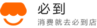 必到 - 消费新风尚