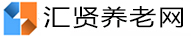 汇贤养老网｜养老院|｜养老机构｜养老公寓 | 养老院