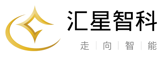 汇星智科官网