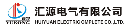 汇源电气有限公司