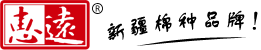 惠远种业|新疆棉花种子|新疆棉花种子品牌|新疆高产棉花种子-20年专注棉花种子研发与销售,新疆育繁推一体化的棉种专业公司