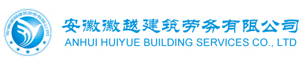 合肥劳务公司|安徽劳务公司|安徽徽越建筑劳务有限公司-[官网]
