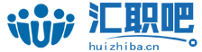 汇职人才网-衢州人才网_衢州招聘网_衢州找工作（huizhiba.cn）
