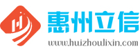 惠州市立信建材有限公司 - 惠州市建材批发_惠州市建材施工_惠州立信建材