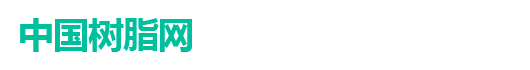 离子交换树脂_阴离子交换树脂_阳离子交换树脂-中国树脂网