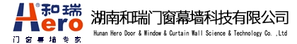 长沙门窗工程|长沙幕墙工程|长沙家装门窗|湖南和瑞门窗幕墙科技有限公司|湖南和瑞铝木科技有限公司|湖南和瑞|和瑞