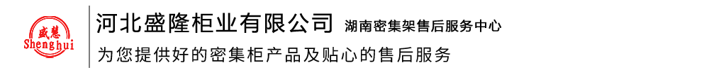 湖南档案密集架,智能,物证,移动,价格-湖南档案密集架厂家