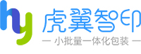 虎翼-包装定制上虎翼