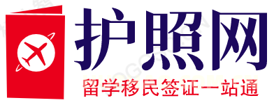 护照网-留学移民护照签证一站通！