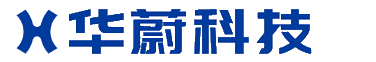 山西华蔚科技有限公司