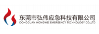 消防应急装备生产厂家_东莞市弘伟应急科技有限公司