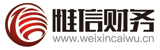 惟信财务 惟有信任│财务管理系统│欢迎登陆