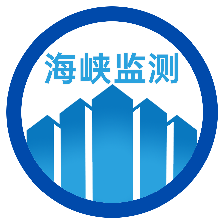 首页-海峡监测平台