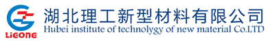 湖北理工新型材料有限公司_宜昌混凝土_猇亭混凝土