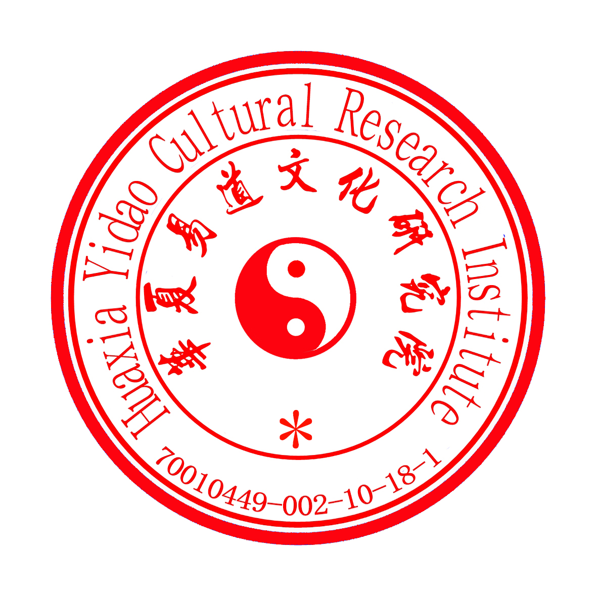 华夏易道文化研究院
