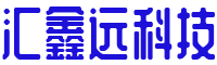 北京汇鑫远科技有限公司