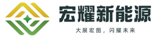光伏安装公司_农村新能源厂家_屋顶太阳能产品批发-宏耀新能源