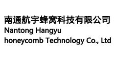 南通航宇蜂窝科技有限公司