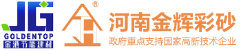 河南金辉彩砂-官网