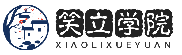 笑立学院-院校报考及查询网