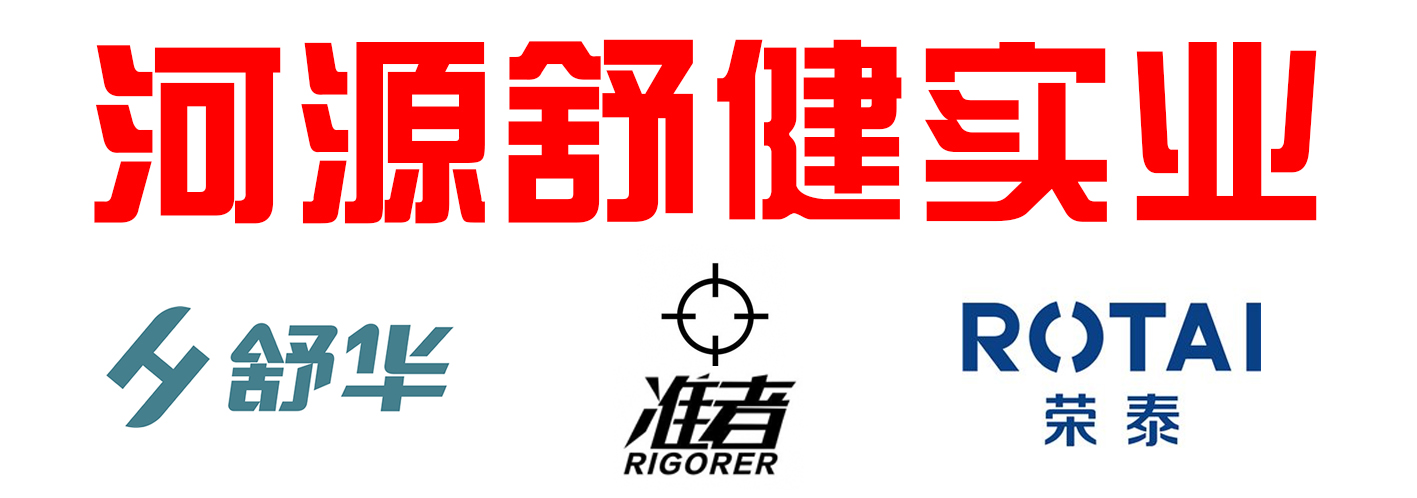 河源市源城区舒健文化体育用品有限公司官方网站