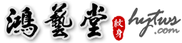 赣州纹身|赣州纹身店|赣州纹身培训|章贡区纹身培训|万象城纹身|南门口纹身|步步高纹身|激光洗纹身|九方纹身|赣州刺青|