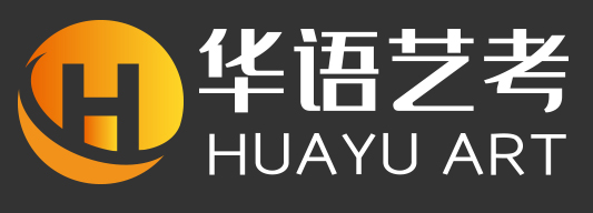华语艺考_表演、播音主持、编导、摄制、传媒艺考教育机构
