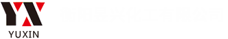 衡阳昱兴化工有限公司--一水硫酸锌|七水硫酸锌|硫酸锌颗粒|碳酸锌（碱式）|氧化锌|冰晶石|一水硫酸锰|一水硫酸亚铁|七水硫酸亚铁|硫脲|金属砷