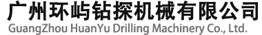 广州打井公司-钢板桩施工队,冲孔桩基础工程,灌注桩基坑支护,机械钻井服务公司