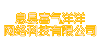 喜气洋洋网络-喜气洋洋网站建设-高端网站建设
