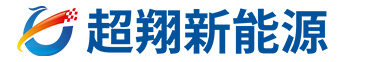 超翔充电桩-安全充电桩厂家
