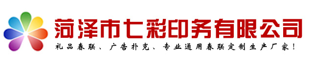 春联对联印刷厂,春联厂家,对联生产厂家-菏泽市七彩印务有限公司