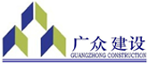 杭州广众建设工程有限公司_广众建设