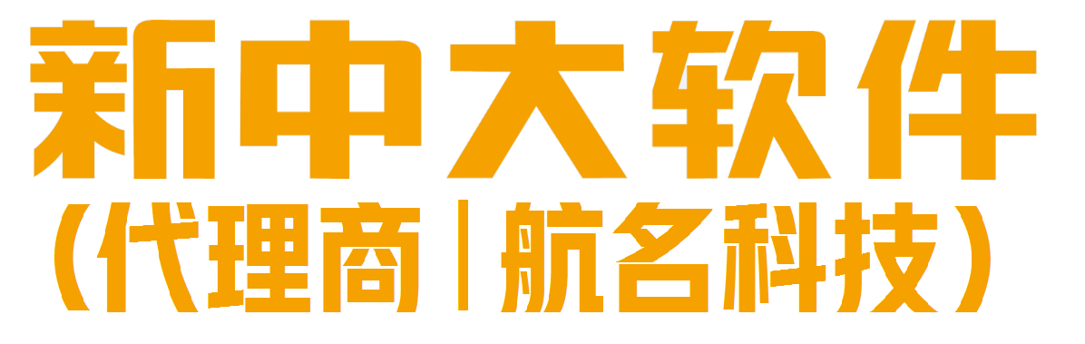 首页-新中大软件-财务管理软件专家