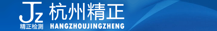 网站首页-杭州精正钢结构检测有限公司