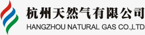杭州天然气有限公司