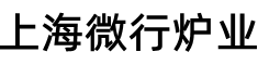 真空炉-真空热处理炉-真空退火炉-真空管式炉-真空钎焊炉-上海微行炉业有限公司