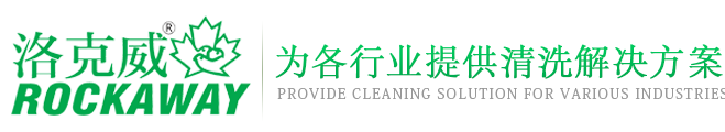 金属清洗剂-工业清洗剂-杭州洛克威化工有限公司