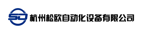 焊接机器人_OTC机器人_自动化焊接设备-杭州松欧自动化设备有限公司