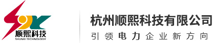 杭州顺熙科技有限公司_雷击闪络保护器_顺熙科技_雷击闪络保护装置_过电压保护器_雷击钳位保护器