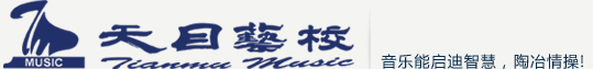 杭州天目艺术培训有限公司_