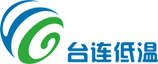 浙江台连低温科技有限公司