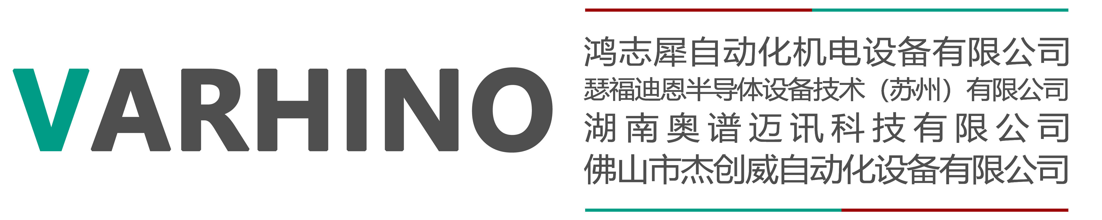 昆山鸿志犀自动化机电设备有限公司|湖南奥谱迈讯科技有限公司|佛山市杰创威自动化设备有限公司|瑟福迪恩半导体设备技术（苏州）有限公司