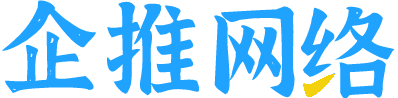 网站开发-后台定制-杭州企推网络科技有限公司
