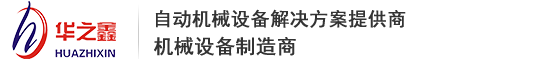 微电脑切管机_微电脑裁切机_微电脑剥线扭线机【华之鑫】