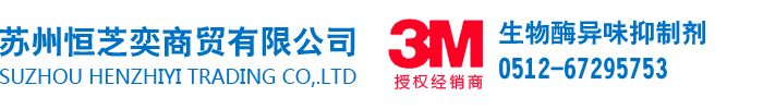 苏州恒芝奕商贸有限公司