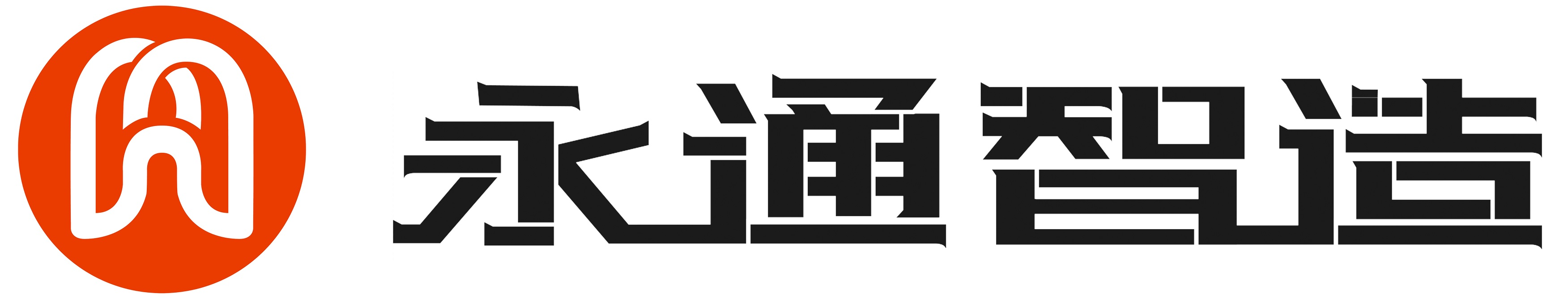 杭州永通智造科技有限公司
