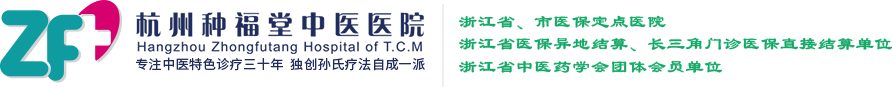 杭州种福堂中医医院-首页