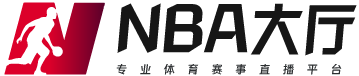 NBA直播_NBA直播在线观看_NBA直播免费观看直播在线_NBA直播jrs免费高清无插件直播
